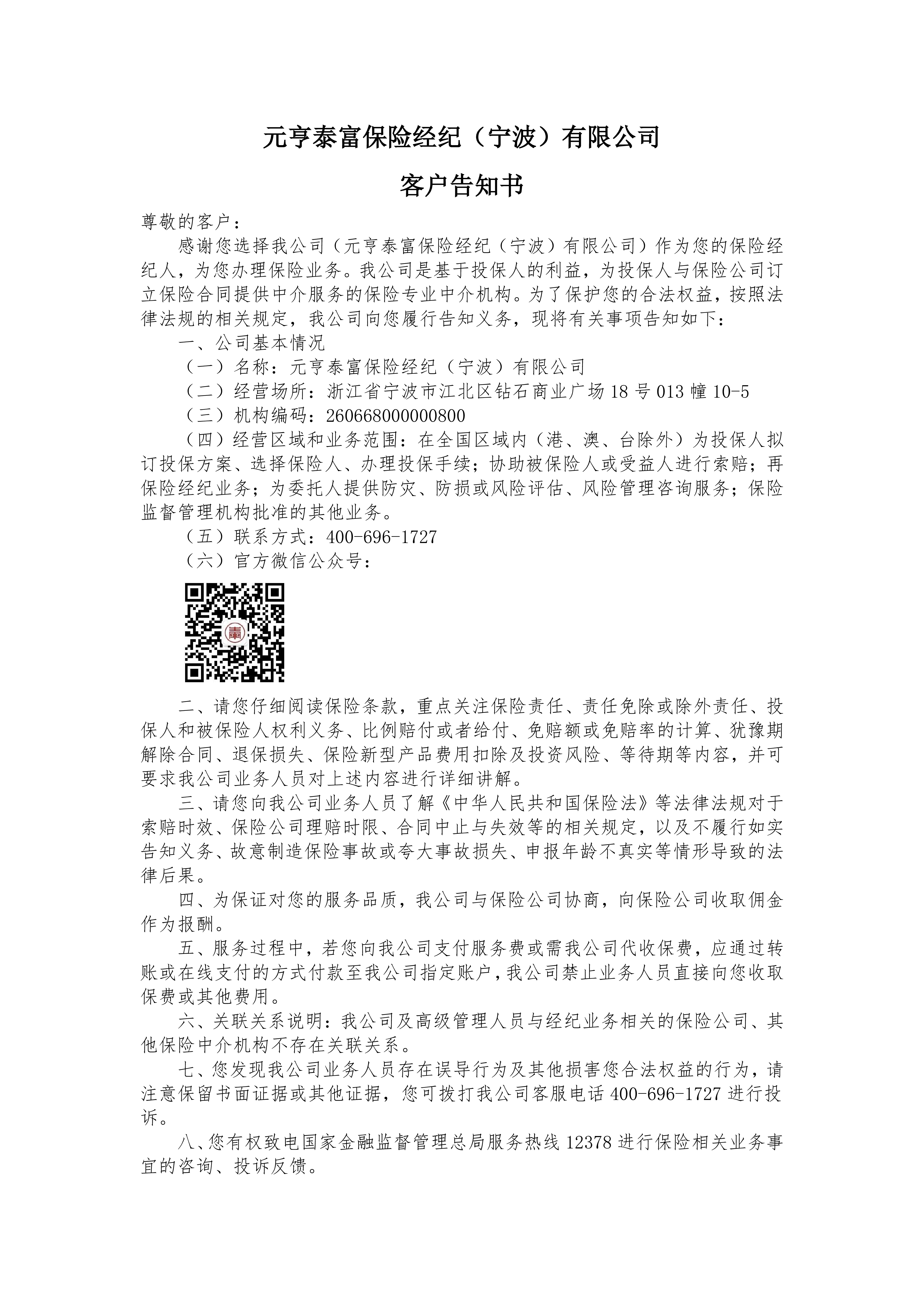 客户告知书